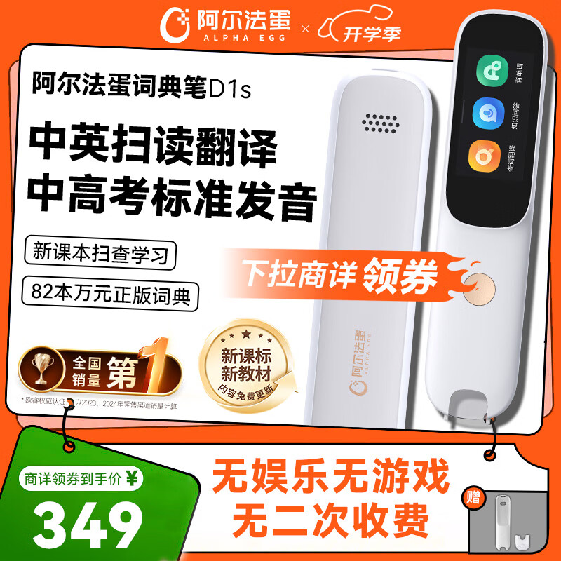 阿尔法蛋词典笔D1s  英语点读笔小初高中英翻译笔 单词笔扫描笔学习笔电子词典扫读笔