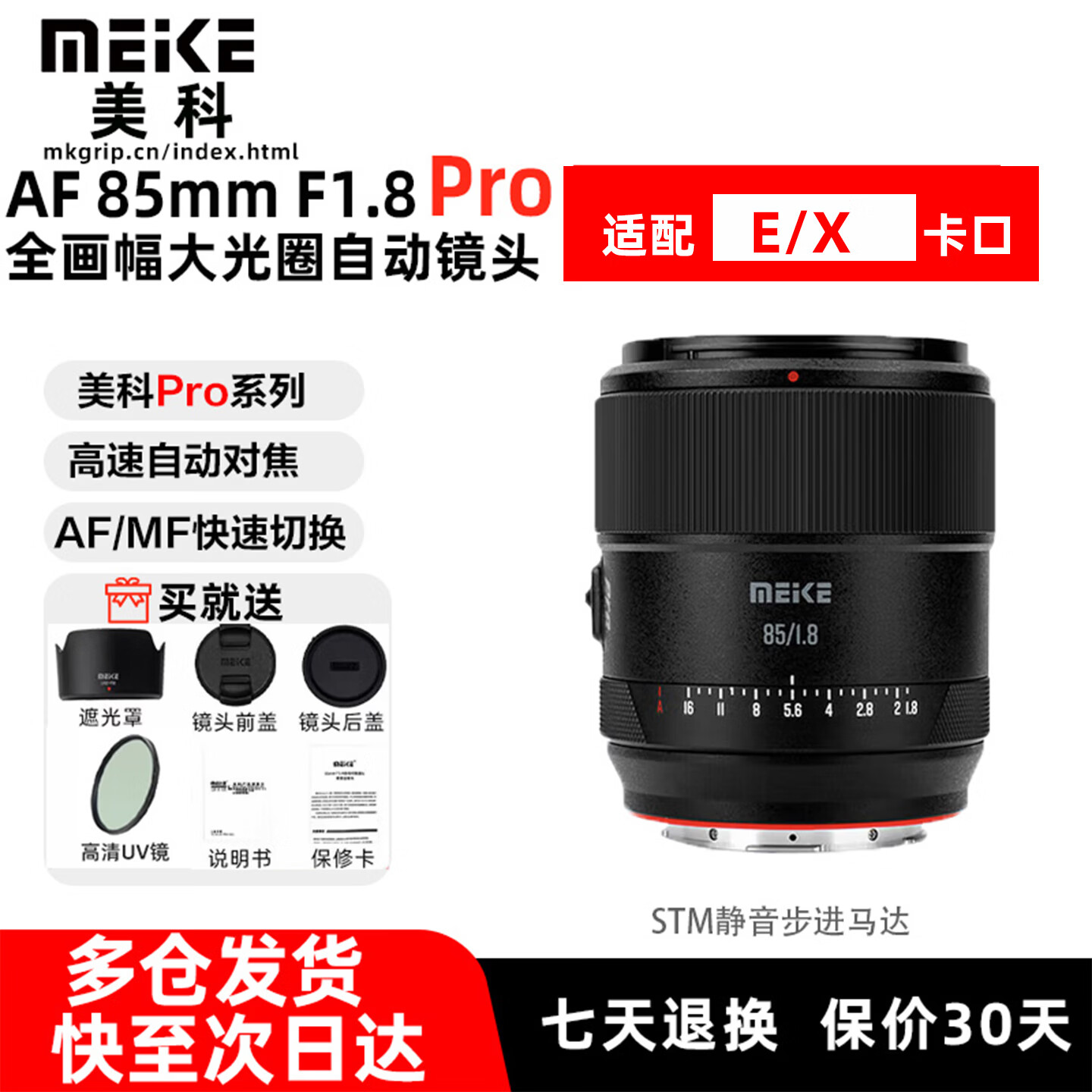 MEKE美科851.8pro 索尼E卡口镜头自动对焦大光圈定焦人文镜头适用于X卡口E卡口微单相机镜头 索尼E口 官方标配【下单送ND减光镜】