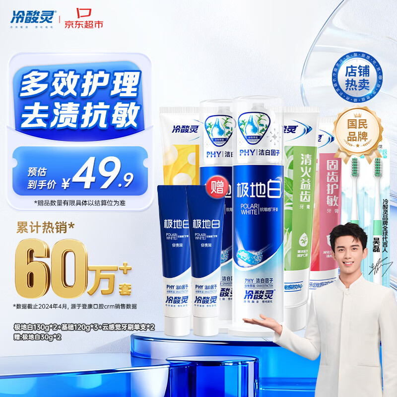 冷酸灵多效护理牙膏套装 抗敏美白 清新口气 5支装共620g【吴磊推荐】