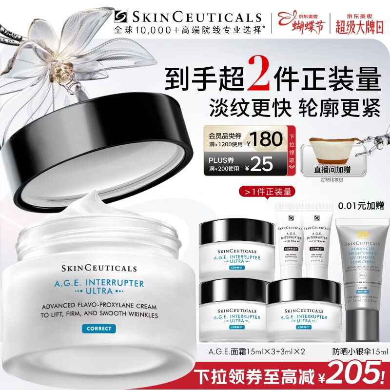 修丽可AGE面霜48ml 护肤品玻色因抗糖抗皱抗老紧致38节礼物送女友