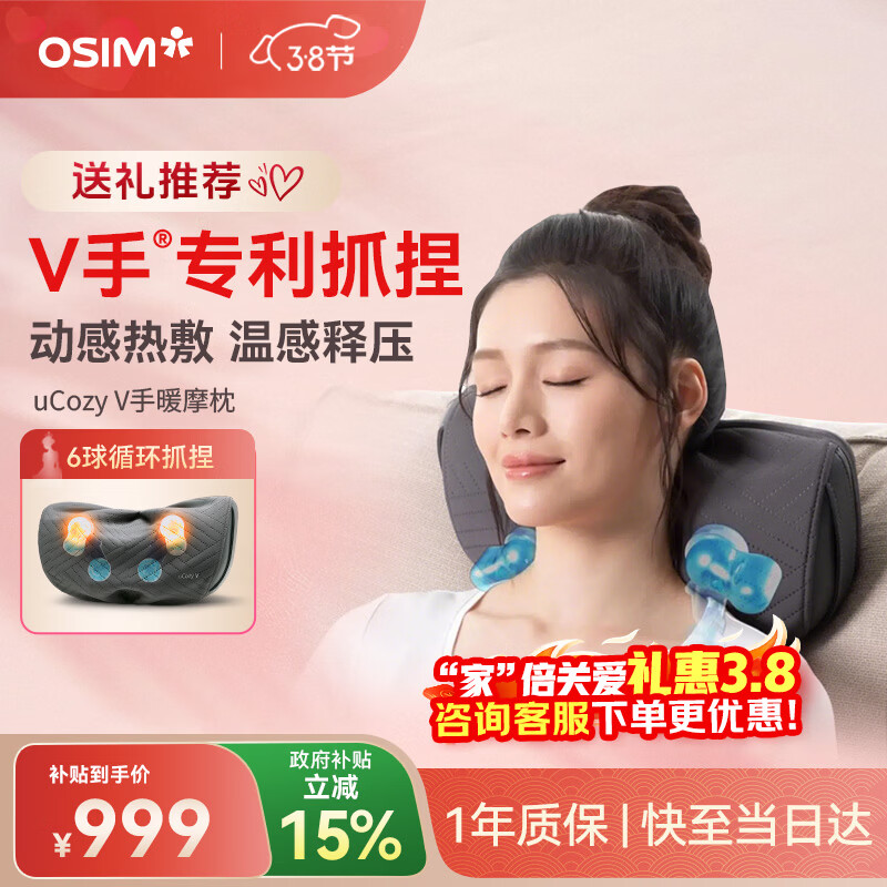傲胜（OSIM）颈椎按摩器靠枕 V手暖摩枕揉捏颈部腰部肩颈按摩仪OS-2230太空灰 女神节生日礼物实用