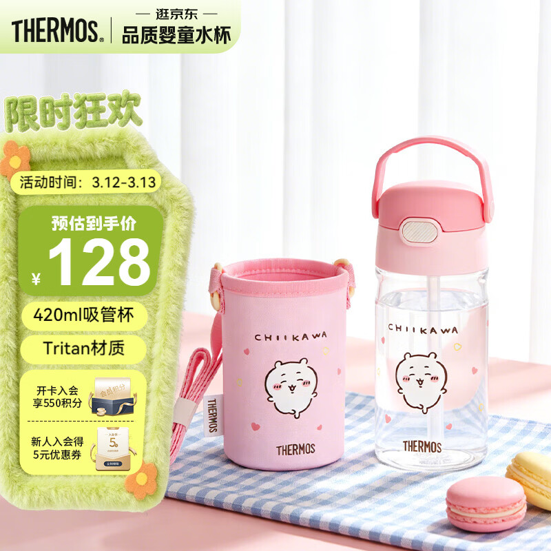 膳魔师（THERMOS）儿童夏季水杯chiikawa便携吸管杯吉伊杯套畅吸提手学生杯上学BBSD