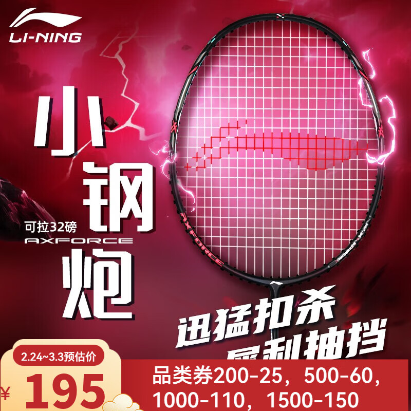 李宁（LI-NING）羽毛球拍单拍 初学者新手碳纤维超轻高磅 入门级耐打雷霆小钢炮 雷霆小钢炮 黑色4U+手胶+拍套+羽线+球*3 默认穿线24磅左右/联系客服定制磅数