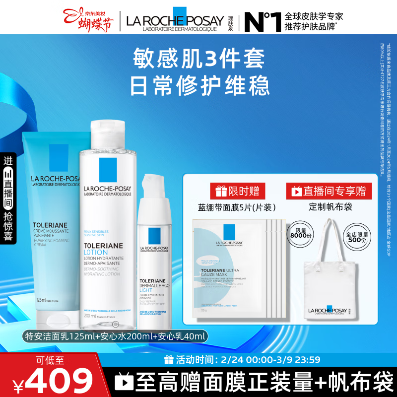 理肤泉特安舒缓水乳洁面三件套补水保湿修护屏障润肤护肤品38节礼物