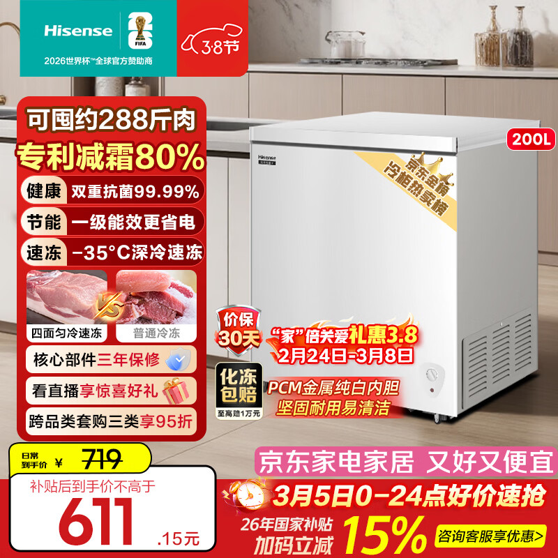 海信（Hisense）200升单温冰柜一级能效减霜深冷速冻冷藏冷冻小型冷柜BD/BC-200S1HNKQD国家补贴