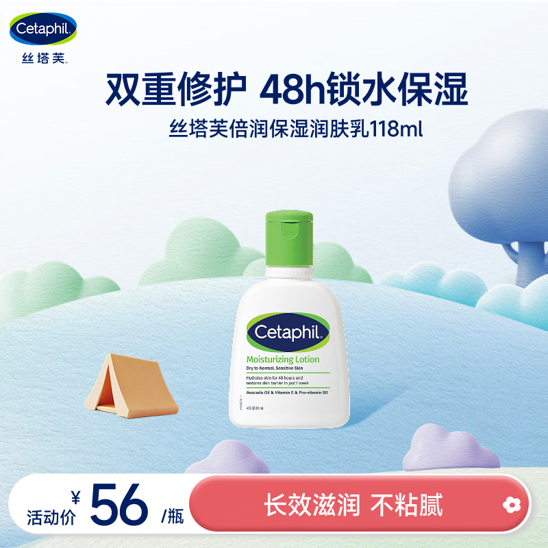 丝塔芙牛油果润肤乳液118ml补水护手霜身体乳 护肤品修护屏障敏感肌