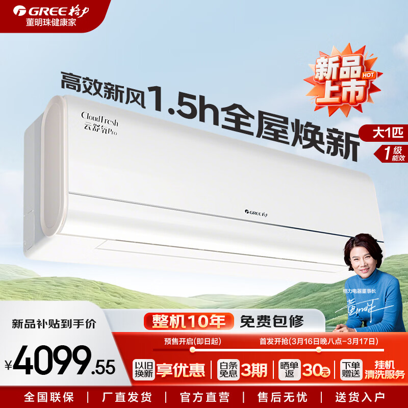 ������GREE���յ� ������Pro ��һ����Ч��Ƶ��ů����ʡ�� ��ͭ�����ҹһ� ��Ʒ���� ʡ��յ� ������ Pro ��1ƥ 2026���¿� 4823Ԫ