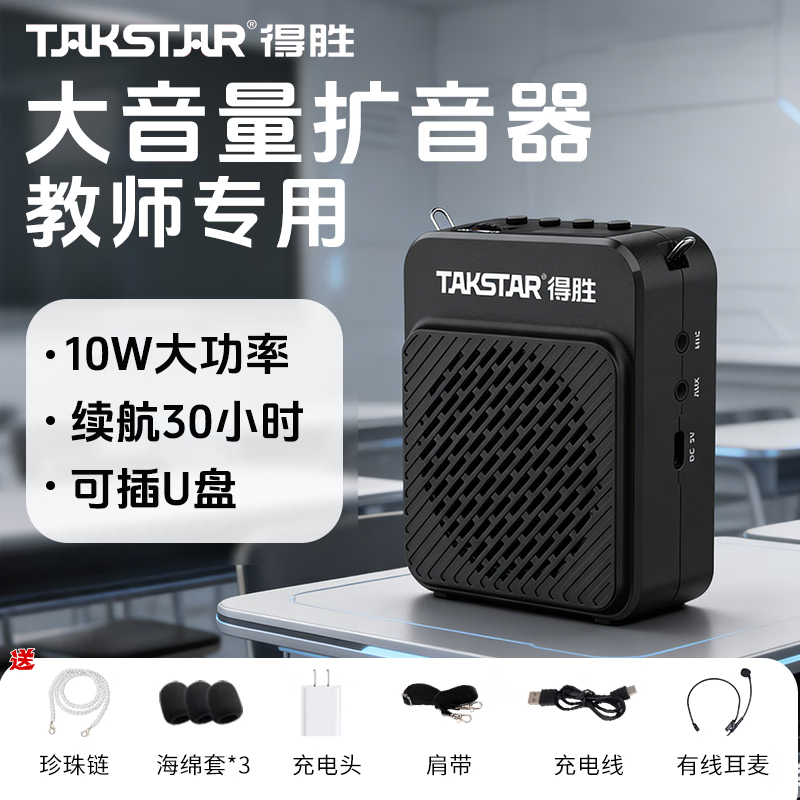 得胜E180M小蜜蜂扩音器升级款长续航教师扩音器导游腰挂防啸叫老师上课大功率无线领夹麦耳麦扩音器 E180M黑色新版（续航30小时）