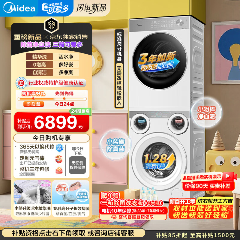 美的（Midea）可爱多分区洗烘套装 11KG三筒滚筒洗衣机全自动＋10KG热泵烘干机 MG11GGEX＋L1PRO内衣洗 京东独家