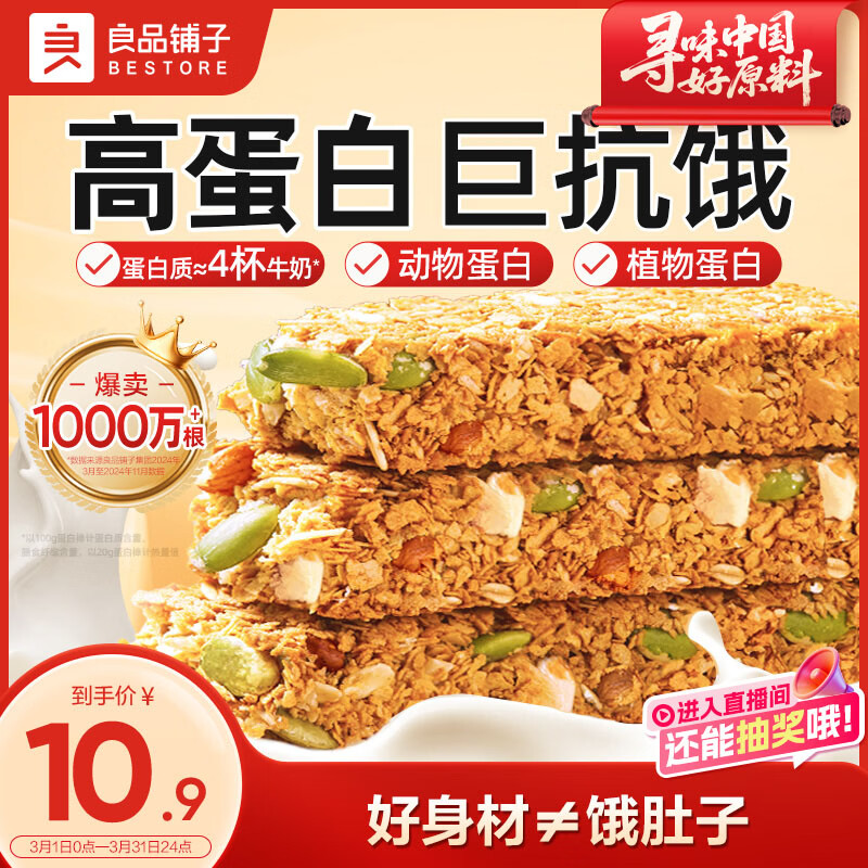 良品铺子每日坚果蛋白棒200g燕麦谷物棒压缩饼干能量棒代餐饱腹零食
