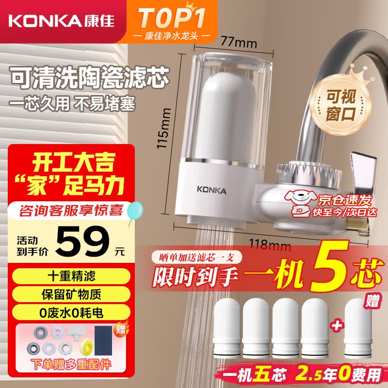 康佳（KONKA）净水器水龙头 厨房家用自来水过滤器 阻水垢除余氯 可视化双出水可清洗滤芯 KPW-LT02 一机4芯