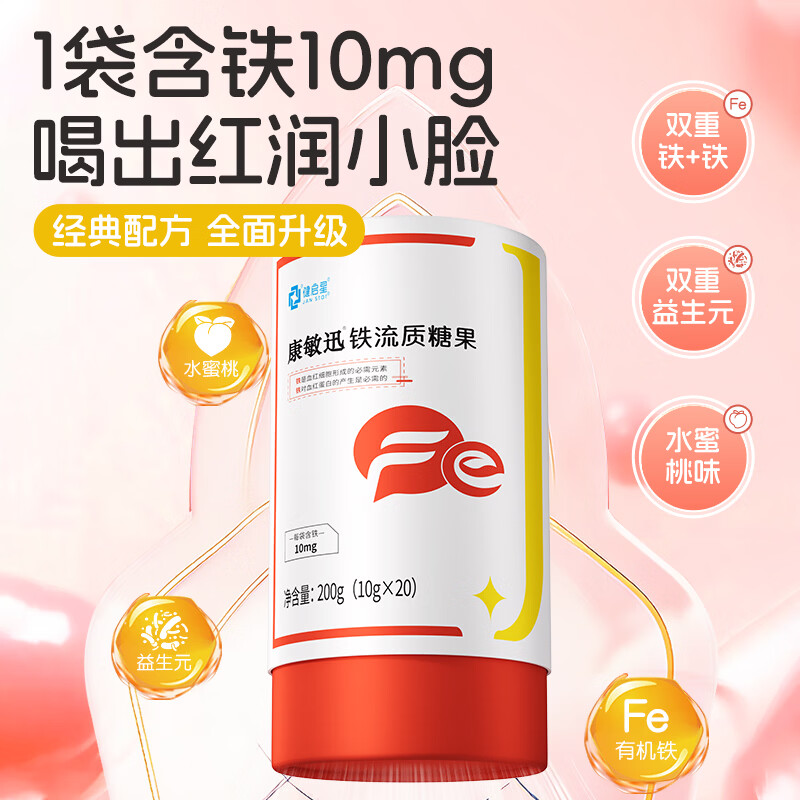 康敏迅健启星铁流质糖果 儿童液体铁甘氨酸亚铁维生素C 低聚果糖益生元 【多个妈妈选择】 20袋*3罐