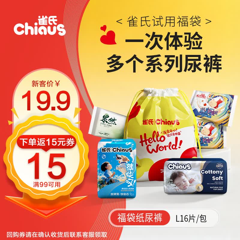 雀氏试用装福袋纸尿裤L16片婴儿尿不湿超薄速干送宝宝