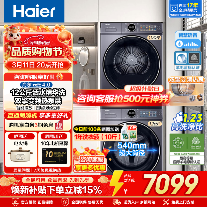������Haier������Ϫ4.0��77Eϴ����װ��Ͳȫ�Զ�ϴ�»�����ɻ����10KGֱ������ϴ2.0�ȱú�� �Ծɻ��²���15%�ͻ����� 12����67Eϴ�»�+10������Ϫ77E���»�