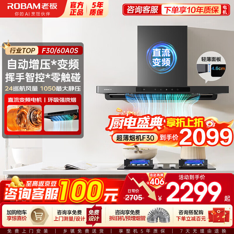 �ϰ壨Robam����������F30��60A0S���̻�ȼ������װ ����ŷʽ���������̻���� ֱ����ƵѲ��24�����������װ �����̻���F30/ֱ����Ƶ/1050pa��ѹ 1860.44Ԫ