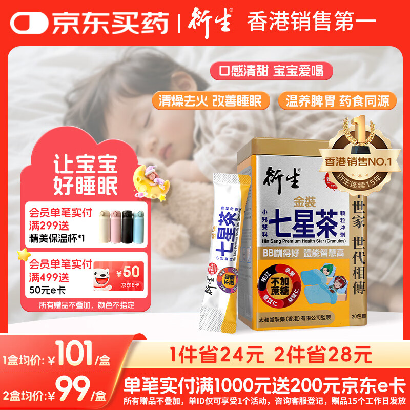 衍生港版金装七星茶颗粒清燥热去火儿童小儿睡眠不安稳维生素10g*20包