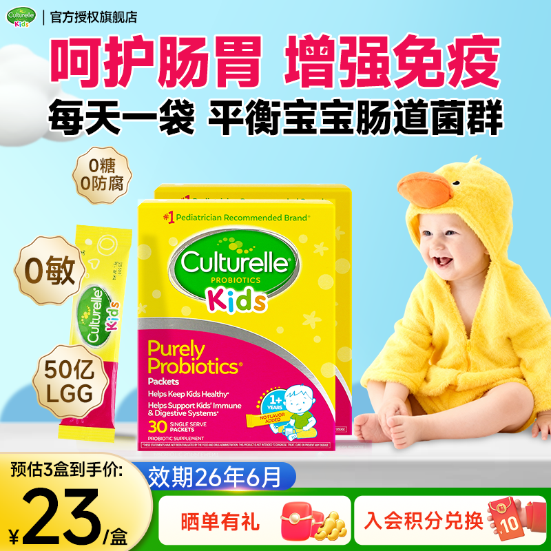 康萃乐益生菌儿童咀嚼片3岁以上益生菌婴幼儿粉剂调节肠道菌增强 【调理肠胃身体棒】粉剂 30袋*2盒