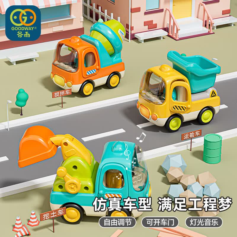 谷雨（GOODWAY）工程车玩具婴儿1-3岁惯性滑行声光音乐安全不伤手礼盒装送礼
