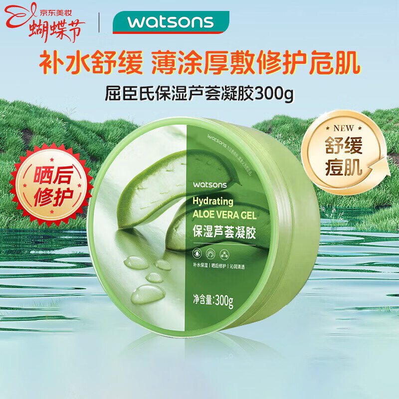 屈臣氏保湿芦荟胶300g(保湿滋润 呵护肌肤 晒后修复)