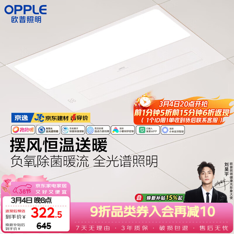 欧普照明（OPPLE）京东集采智能浴霸京系列抱抱暖变频智能除菌浴霸 京逸 免费送装