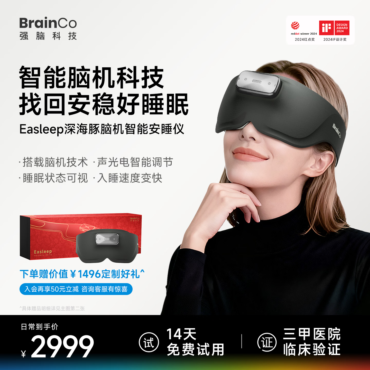 BrainCo强脑科技深海豚Easleep脑机智能安睡仪眼罩款尊享版睡眠监测ces助眠生日礼物男士礼物 礼盒装-尊享版