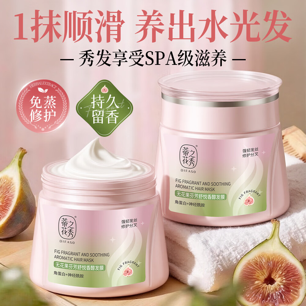 蒂花之秀发膜焗油膏修护柔顺免蒸倒膜改善毛躁干枯香氛奢养 无花果发膜500ml+玻尿酸去屑洗发水450g