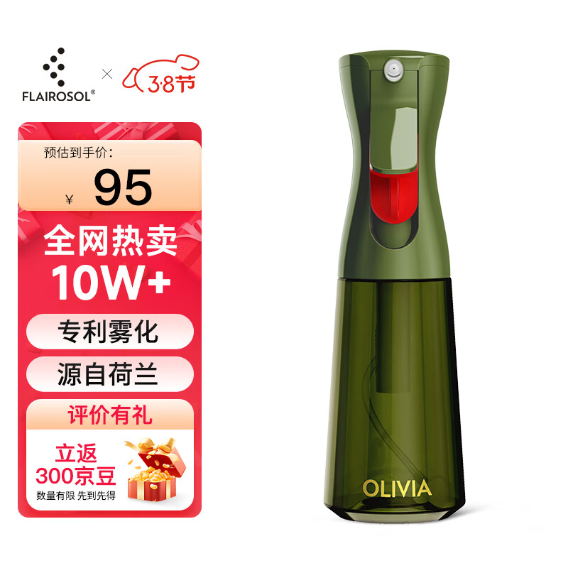 FLAIROSOL喷油壶荷兰专利雾化喷雾控油瓶空气炸锅家用厨房橄榄油壶-组合 新款绿200ml喷油瓶