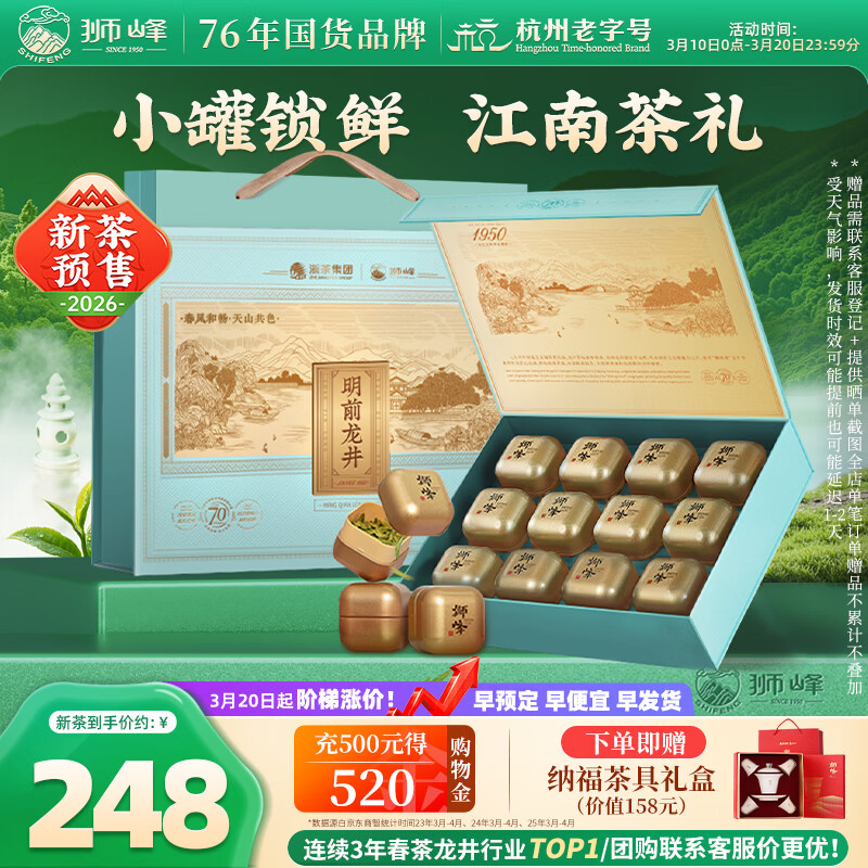 狮峰牌2026年新茶预售绿茶龙井茶叶明前特级150g小罐礼盒装送礼自己喝