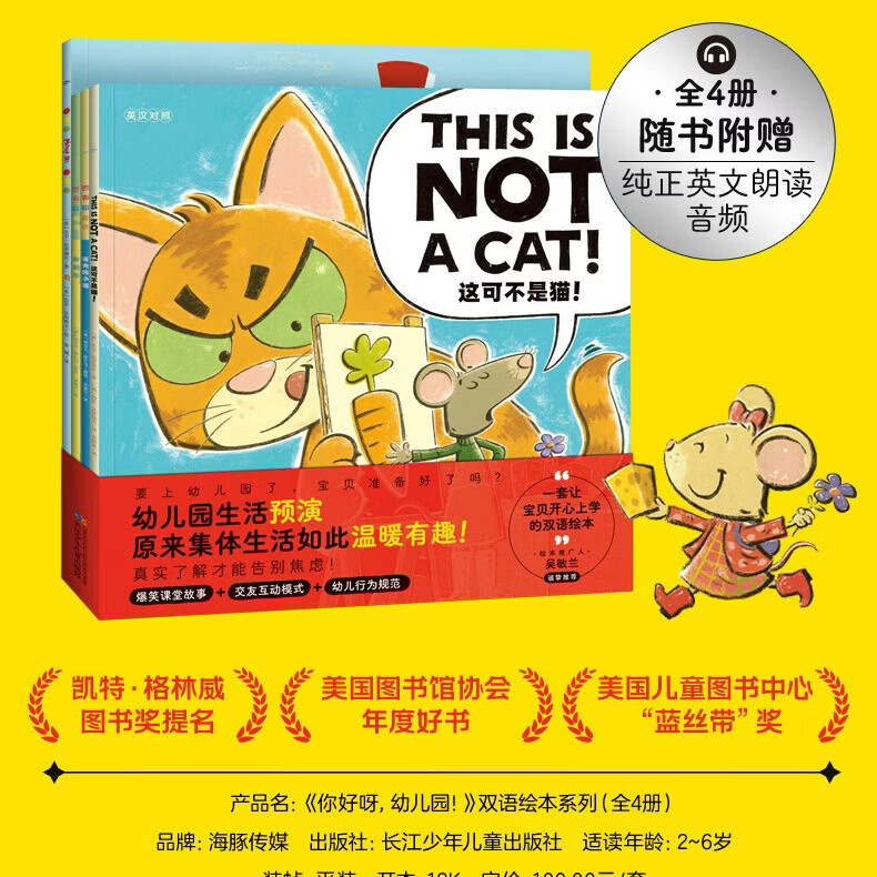 你好呀幼儿园 套装全4册 双语绘本(3-6岁儿童宝宝幼儿园启蒙绘本睡前故事)