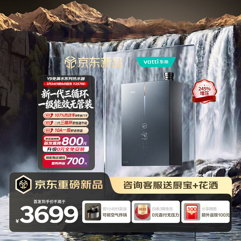 ���ۡ���һ����Ч������ˮ��ѭ��12579E��16��10Aһ������245%��ѹȼ����ˮ����Ȼ��Y9Max���Ű�װ���� 3581.68Ԫ