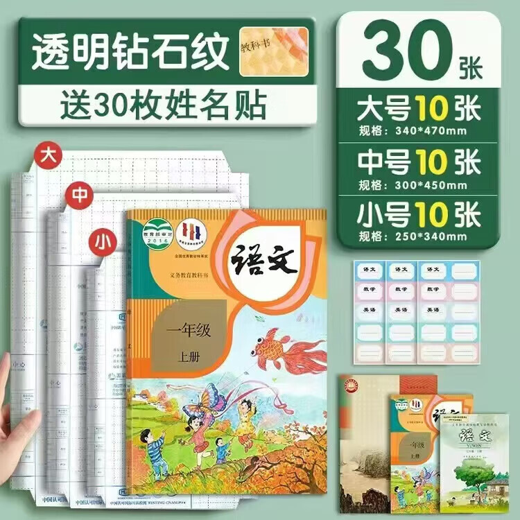 CQ清洁 大中小(30张) 带姓名贴自粘书皮书膜 京东折扣/优惠券