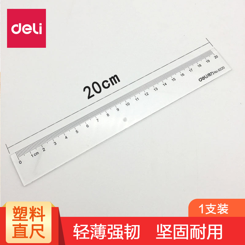 塑料直尺20cm/30cm/40cm/50cm厘米学生尺子文具绘图 20cm 6220