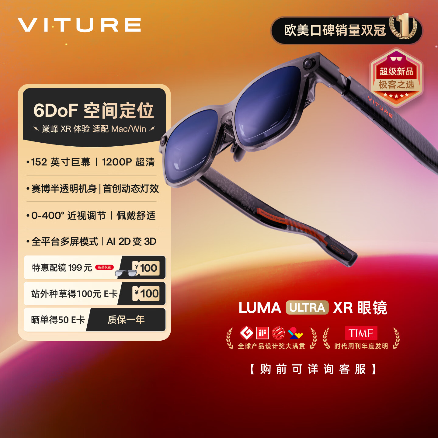 VITURE Luma Ultra XR/AR智能眼镜【极客之选】6DoF 152英寸高清巨幕 1200P超清超亮 AI实时2D转3D