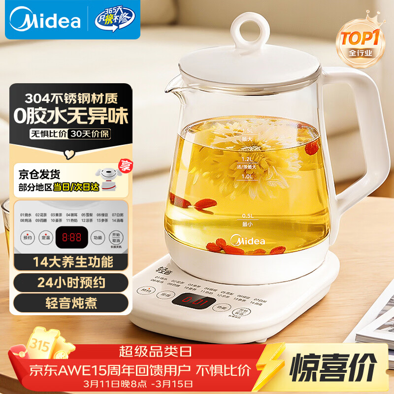美的（Midea）养生壶 1.5L全自动煮茶壶24h预约烧水壶12小时智能恒温 11档控温电热水壶MK-Y12Q
