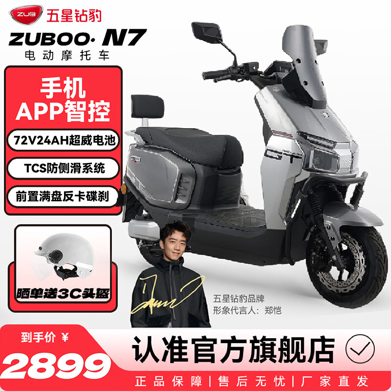 五星钻豹电动车72V24AH长续航智能电动摩托车豪华成人两轮踏板电瓶车日常通勤外卖车N7 索罗灰/阳极灰/合金白