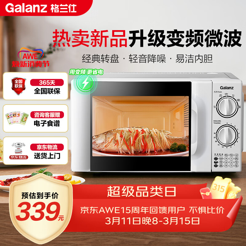 格兰仕（Galanz）变频微波炉家用 一级能效省电 经典转盘加热 双旋便捷操作 D4变频节能款