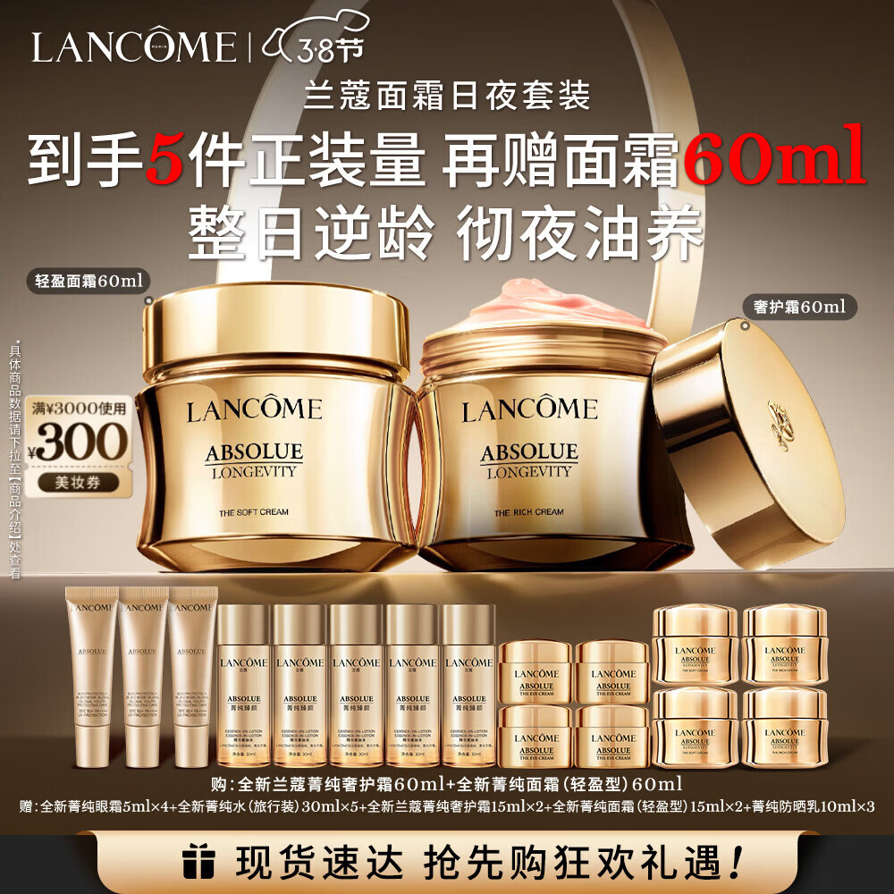 兰蔻套装日夜奢护菁纯轻盈面霜&奢护霜60ml紧致淡化细纹情人节礼盒