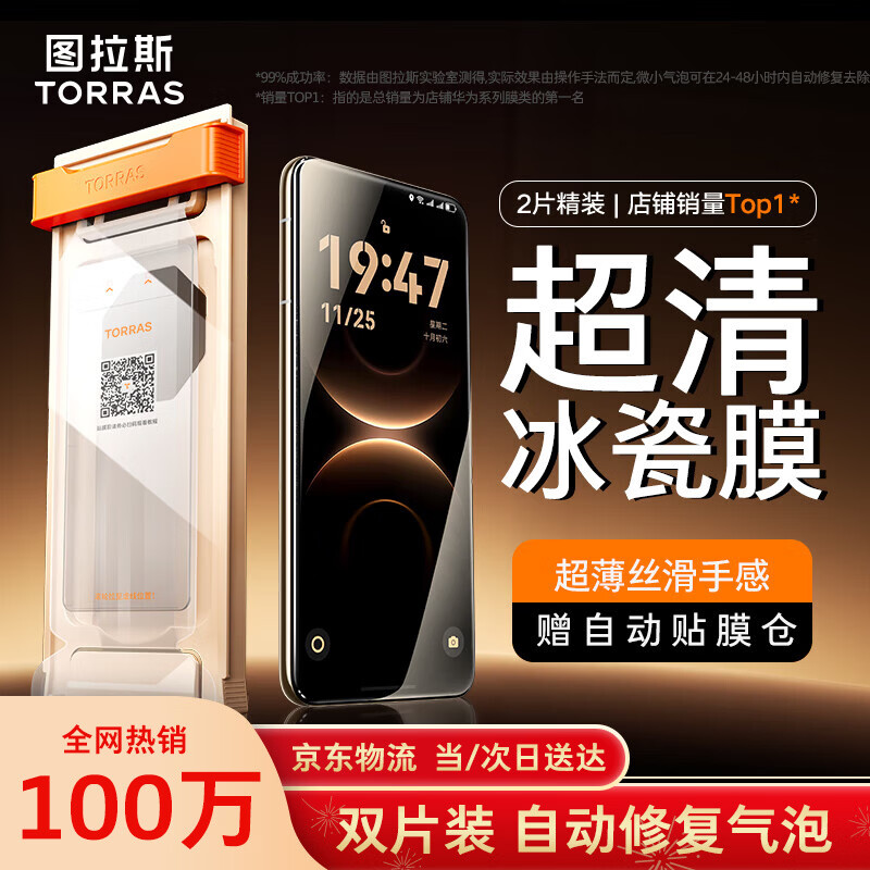 图拉斯冰瓷膜【热销100w+ | 双片装】适用华为Mate80/80Pro手机膜80pro非钢化膜水凝软膜高清无黑边贴膜