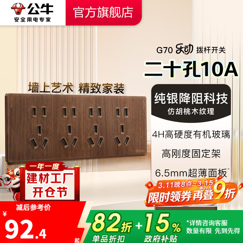 ��ţ��BULL�����ſ��ز����ǿ����������ľ�Ʋ����йŷ糬��G70����ľɫ ����ʮ��10A������