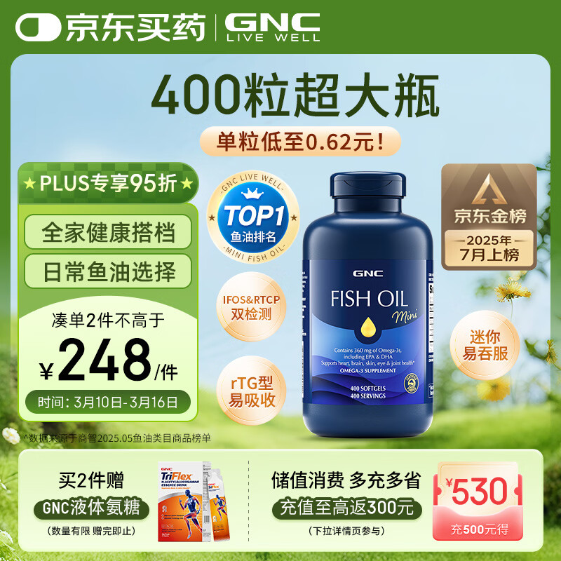 GNC健安喜深海鱼油原装进口omega-3 dha非鱼肝油中老年400粒