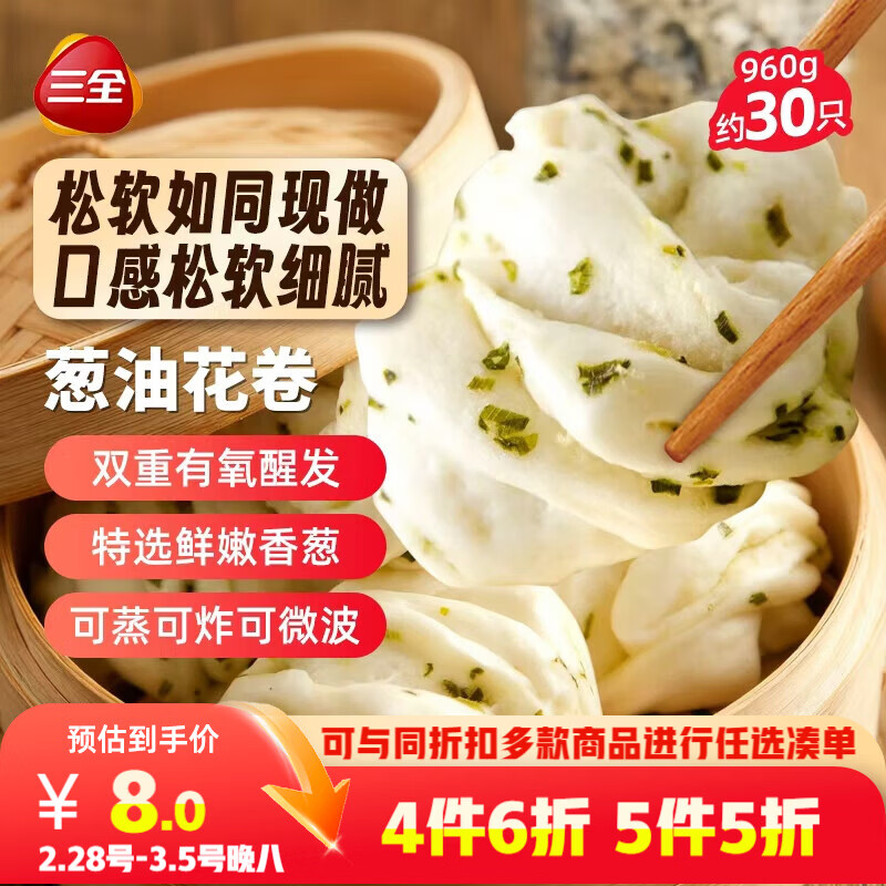 三全葱油花卷960g约30只 家庭早餐半成品儿童即食包点方便速食食品