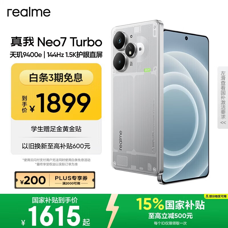 realme【国家补贴】真我Neo7 Turbo oppo天玑9400e 超薄续航大电池直屏 智能游戏AI性能手机12+256透明灰