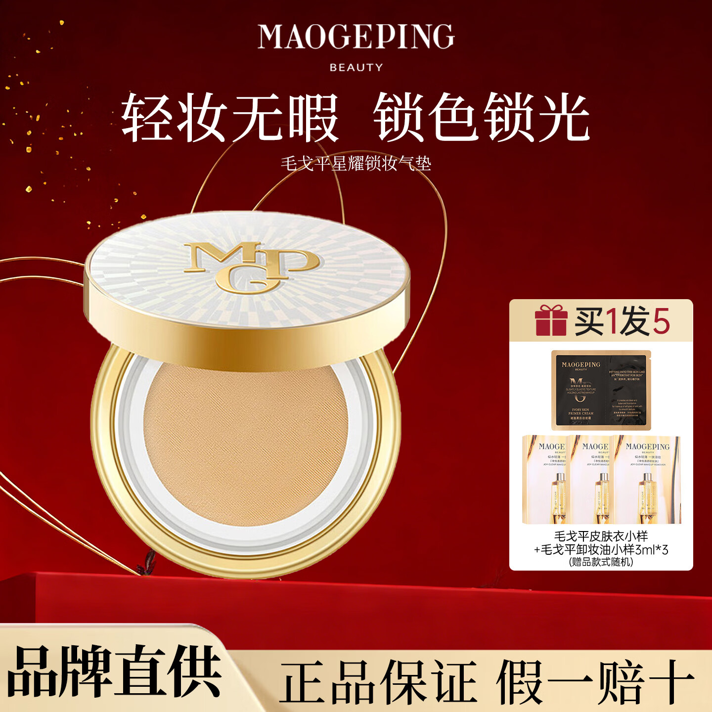 ���ڲ�����ë��ƽ��MAOGEPING�����ӽ���ҫ��ױ����۵�Һ��覱�ʪ�־ò�����ױ����������BB˪ ��ҫ��ױ����702������װ10g