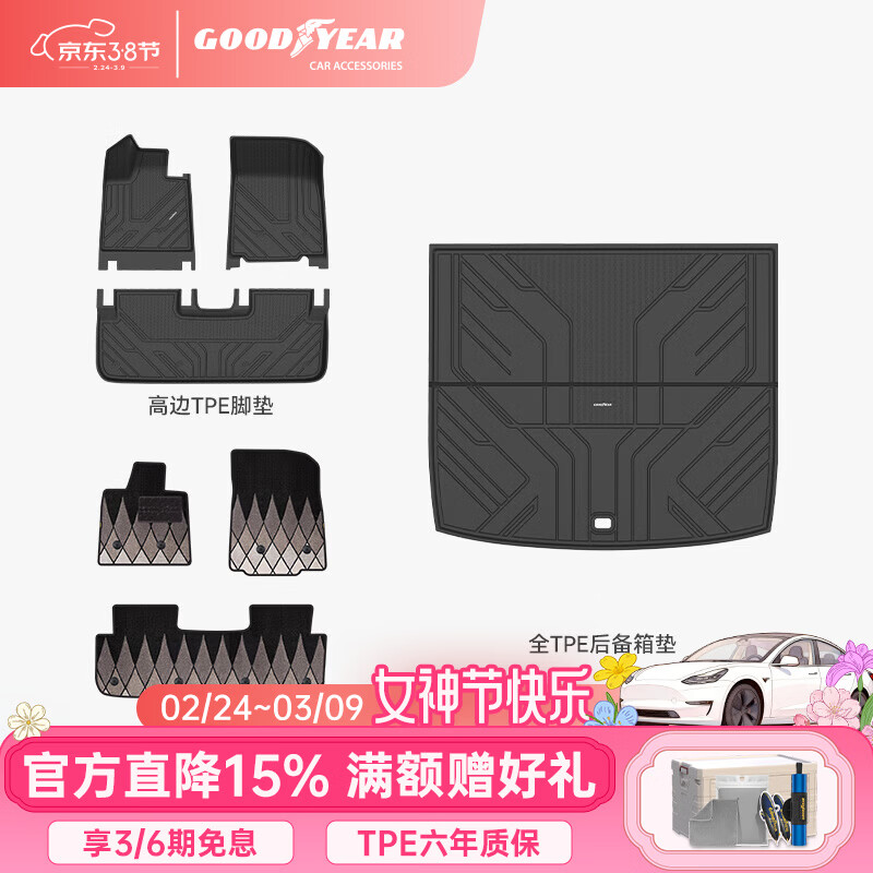 固特异（Goodyear）高边TPE汽车脚垫适用于蔚来乐道L90/L60后备箱垫车垫内饰防护配件 乐道L60 脚垫+年华毯7件套 24-25款