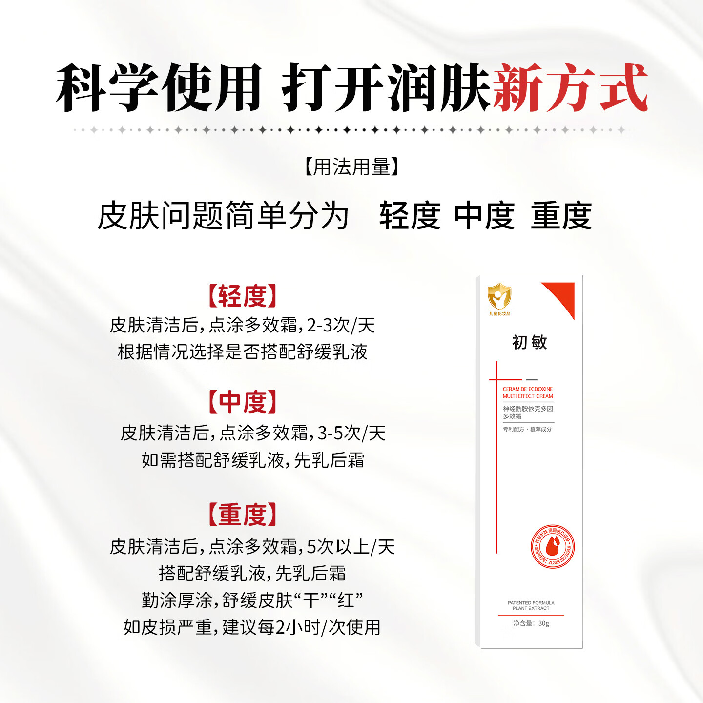初敏旗舰店神经酰胺依克多因多效霜新生儿婴幼儿舒缓保湿皮肤屏障修复 依克多因舒缓保湿多效霜30g