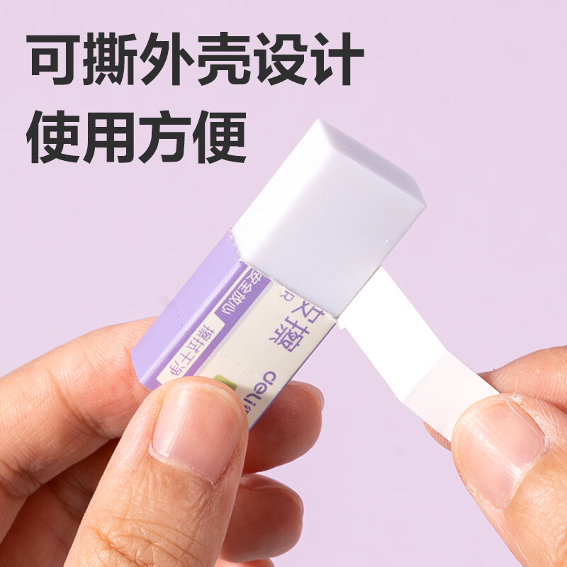 得力(deli)橡皮擦小学生专用无屑干净纳米橡皮擦巨干净橡皮幼儿园铅笔橡皮不易留痕迹聚屑成线 【纳米净】大号10块整盒-集屑成条 质地柔软/不易擦破纸