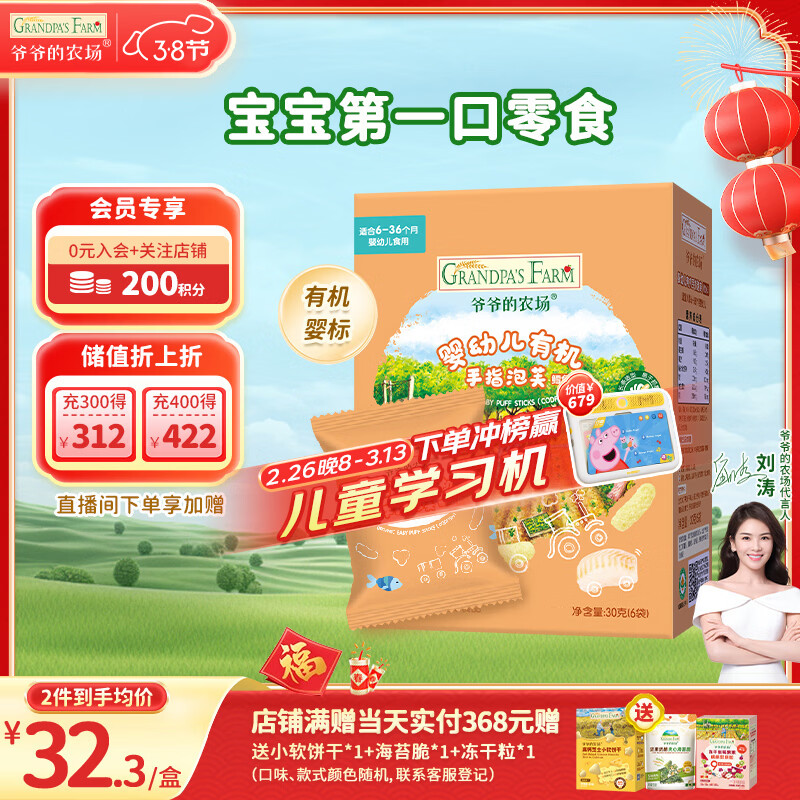 爷爷的农场有机婴幼儿手指泡芙鳕鱼味30g儿童宝宝零食 婴儿零食6-12个月