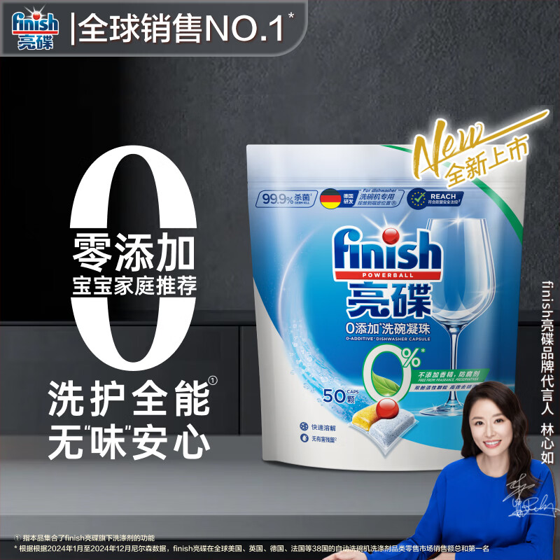 finish亮碟洗碗凝珠0添加无香精50颗 洗碗机专用洗涤剂洗碗块【新品】
