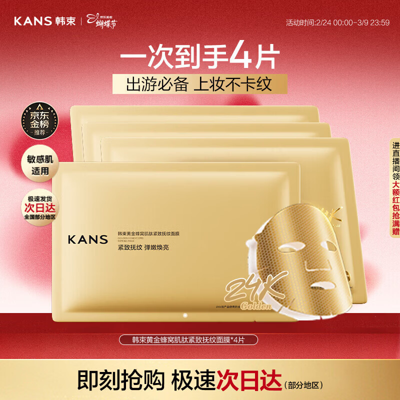 韩束金刚侠面膜补水保湿修护抗皱紧致淡纹黄金胶原炮旅行试用体验装