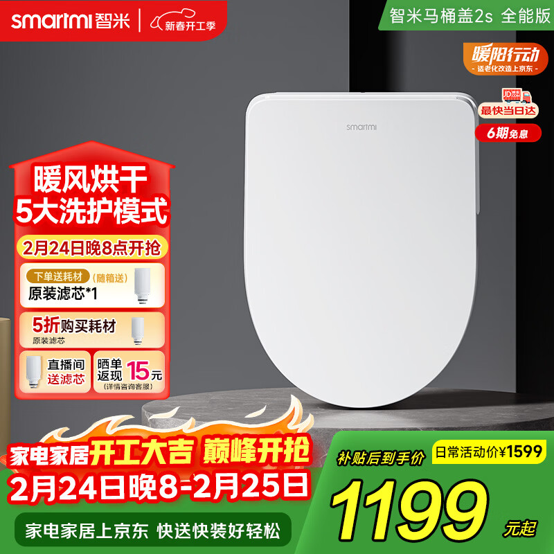 智米智能马桶盖加热坐便器盖清洗洁身器抗菌暖风烘干2S全能